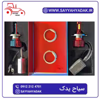 هدلایت تراکتور فرگوسن 399.475.285