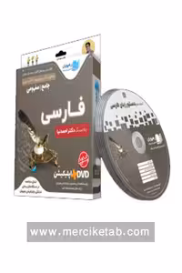دی وی دی آموزش جامع مفهومی فارسی کنکور (آرایه ادبی) رهپویان