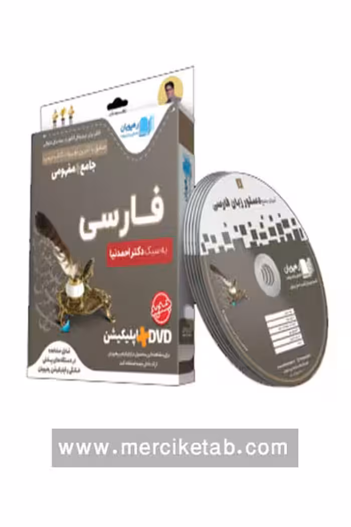 دی وی دی آموزش جامع مفهومی فارسی کنکور (آرایه ادبی) رهپویان