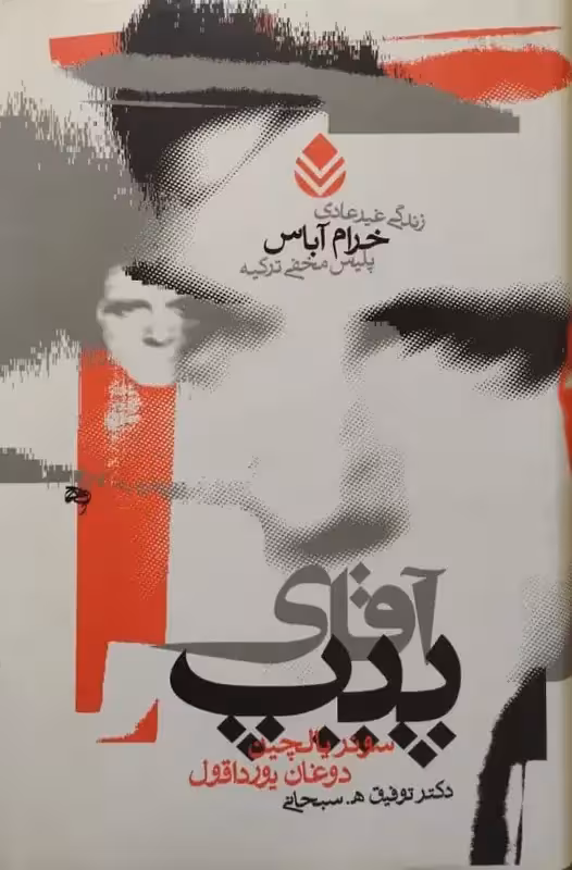 آقای پیپ | سونر یالچین و دوغان یورداقول