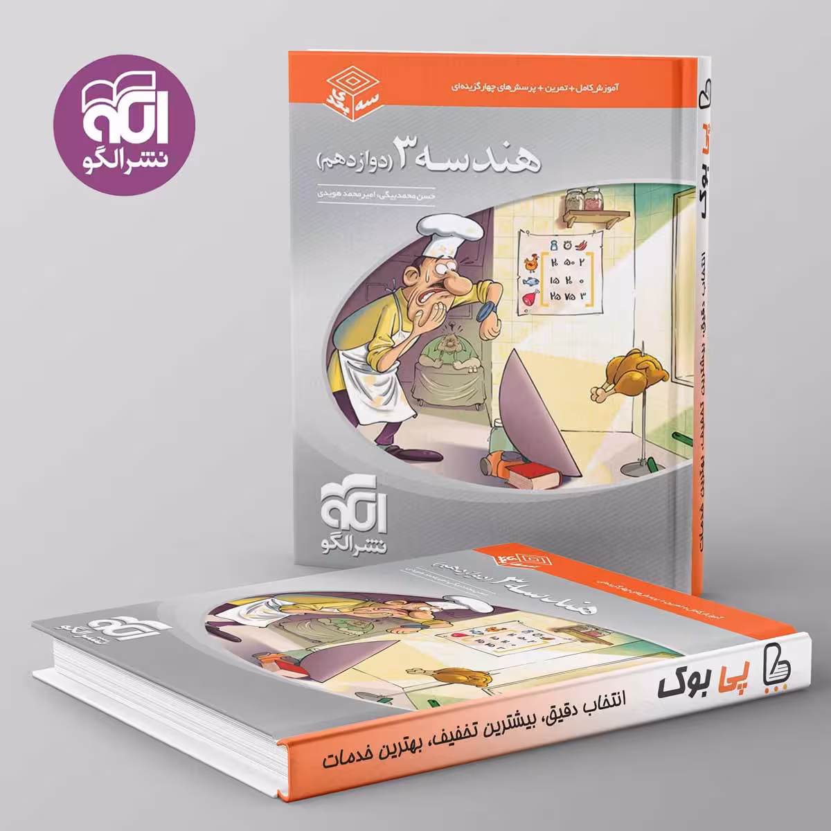 سه بعدی هندسه دوازدهم نشر الگو