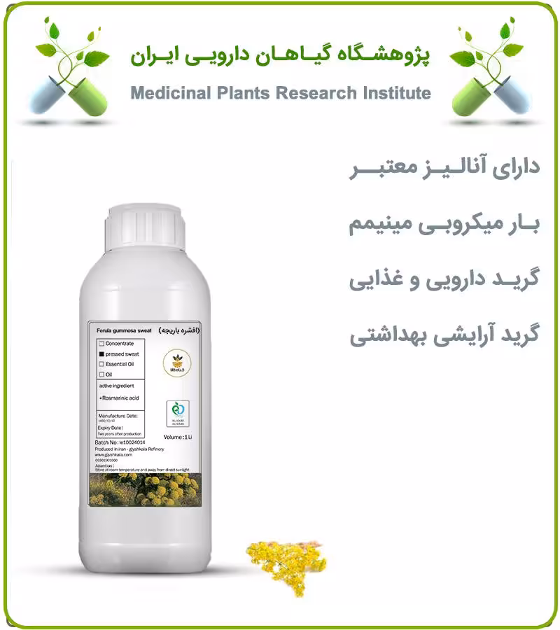 افشره باریجه طبیعی مایع