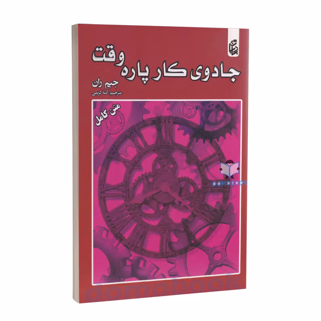 کتاب جادوی کار پاره وقت اثر جیم ران انتشارات بادبان