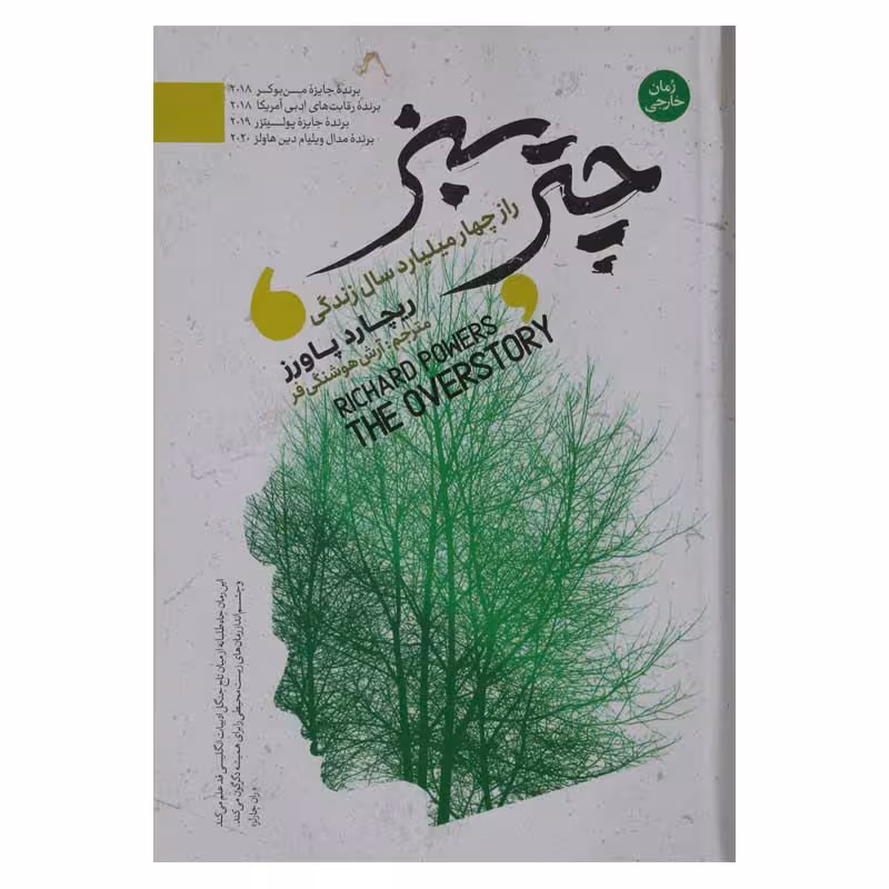 چتر سبز