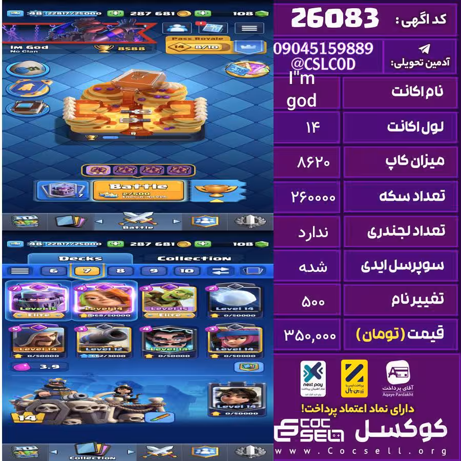 اکانت کلش رویال لول 14 تعداد کارت مکس 2 تعداد جم 108 تغییرنام 500 کد 26083