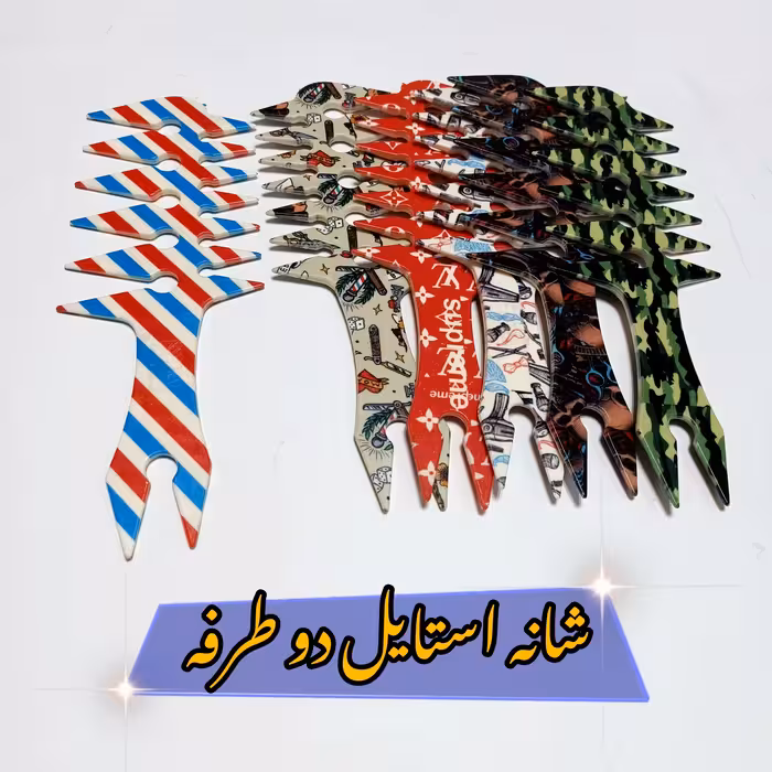 شانه استایل دو طرفه شانه فشن شانه پاسینوسی شانه حالت دو طرفه