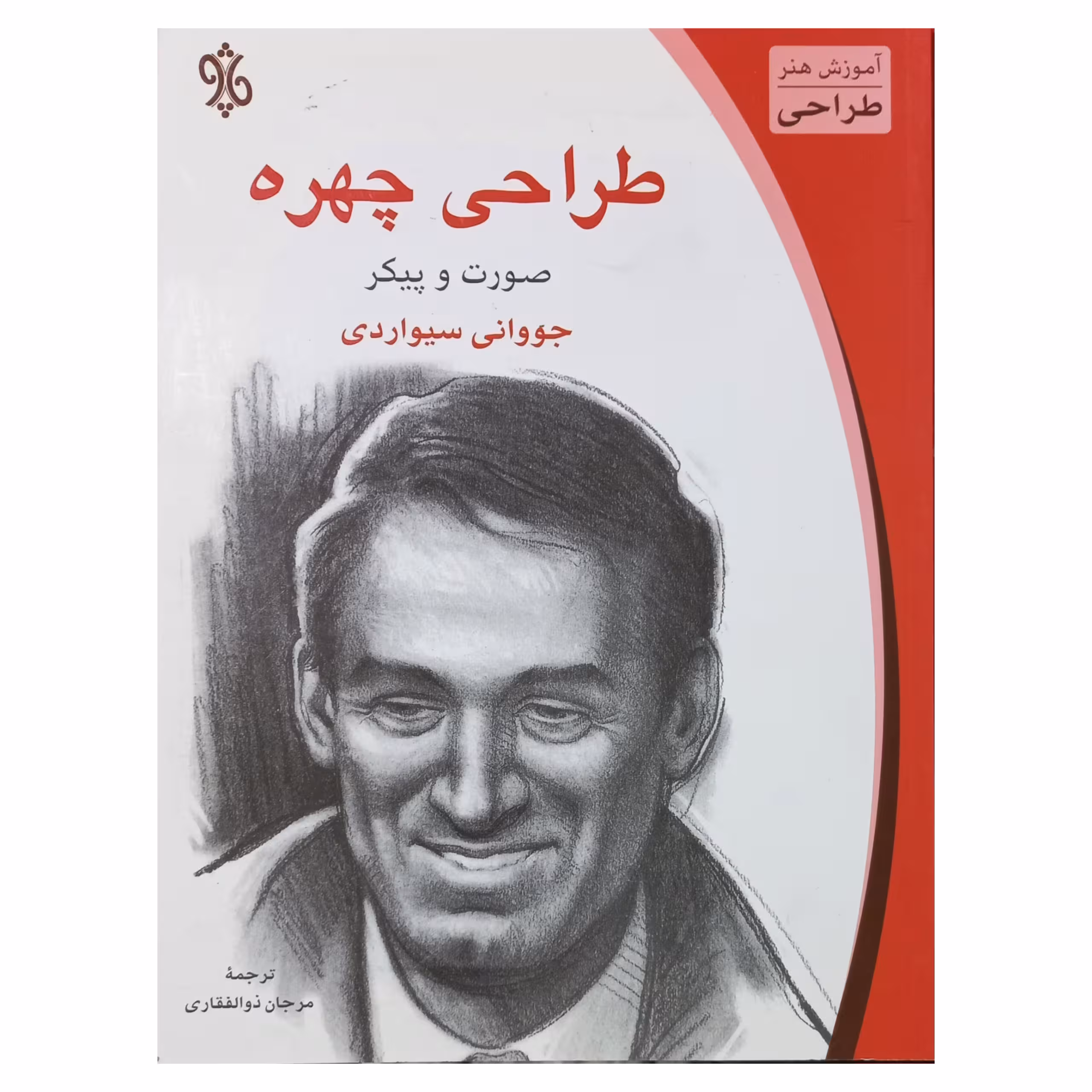 طراحی از چهره