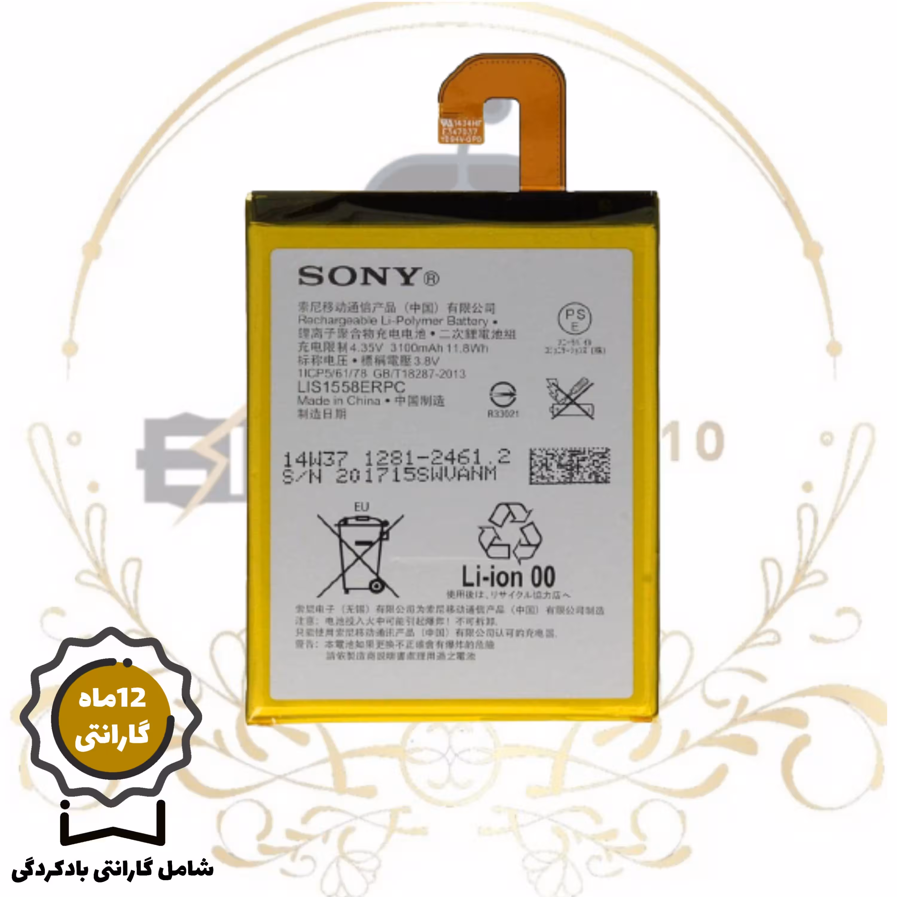 باتری گوشی Sony Z3 با شش ماه گارانتی