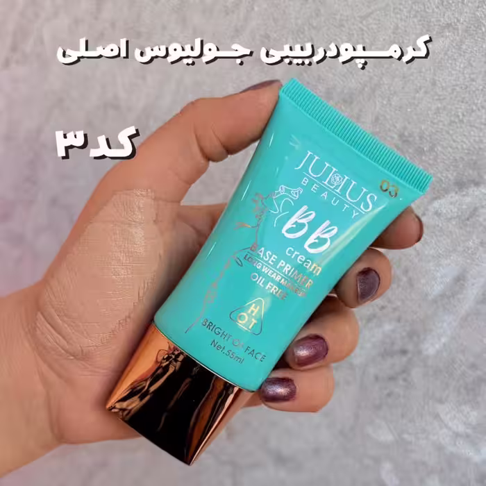 کرمپودر بی بی جولیوس کد3