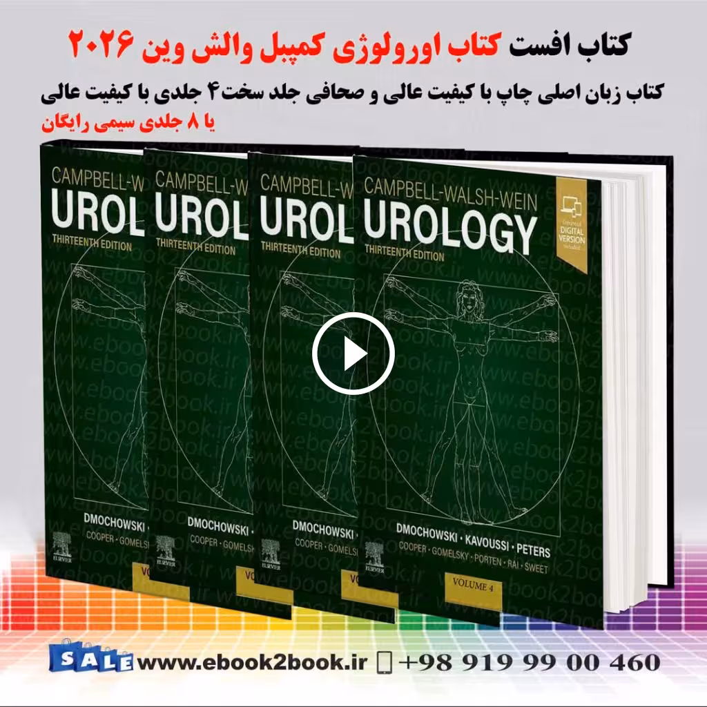 Campbell-Walsh-Wein Urology 13th Edition | کتاب اورولوژی کمپبل والش وین 2026