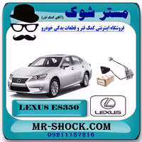 درجه بنزین داخل باک لکسوس ES350 مدل 2008-2011 برند اصلی تویوتا جنیون با تضمین اصالت