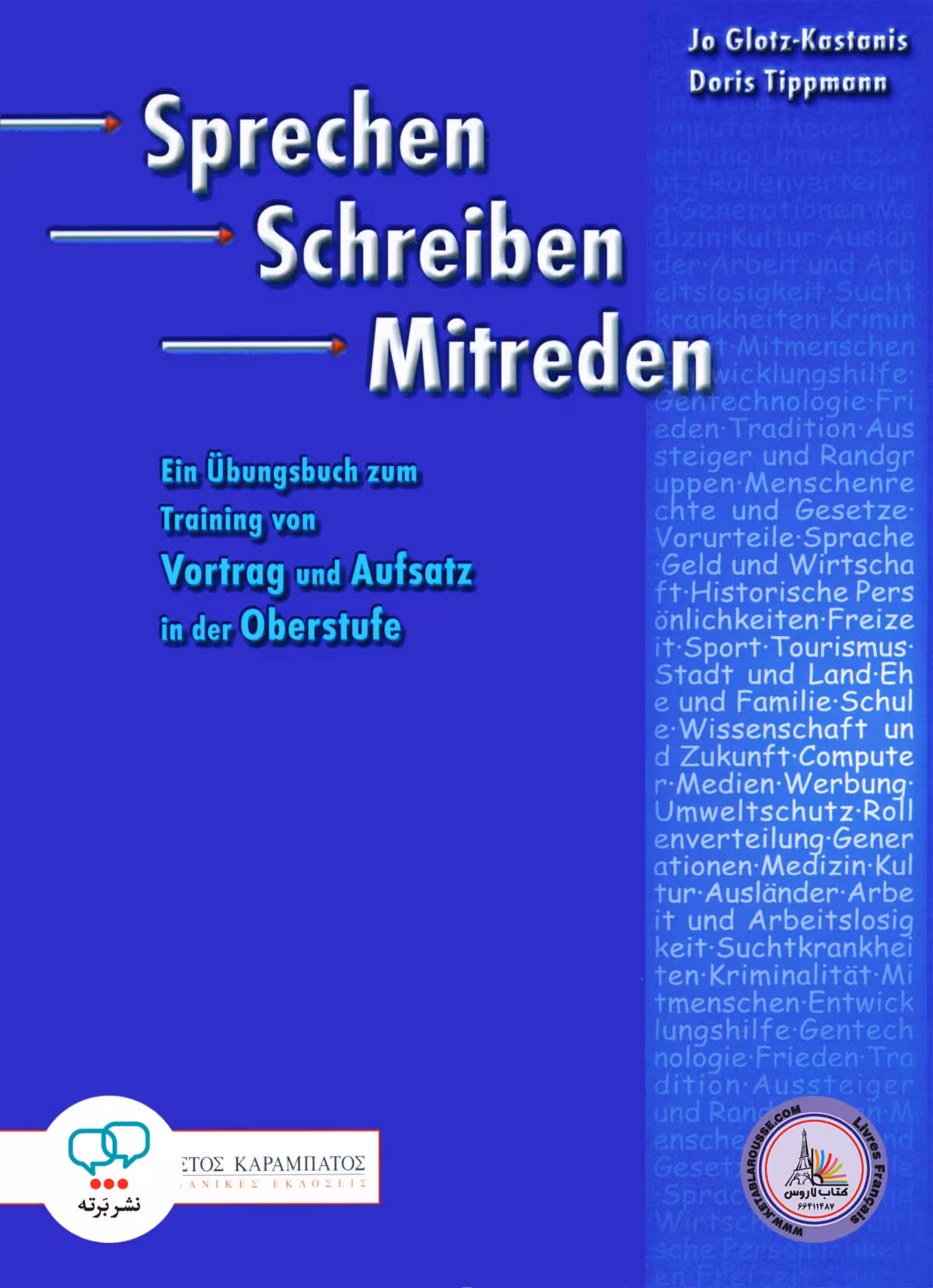 کتاب آلمانی اشپقشن شقایبن میتقدن Sprechen Schreiben Mitreden