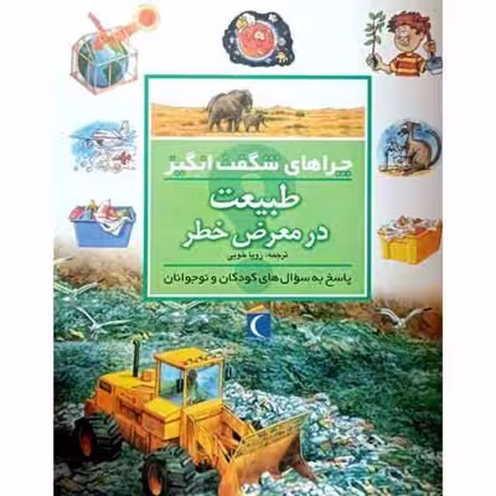 چرا های شگفت انگیز طبیعت