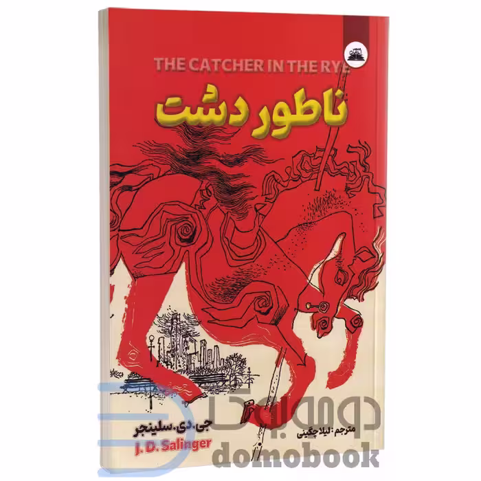 کتاب ناطور دشت اثر جی دی سلینجر انتشارات ایرمان