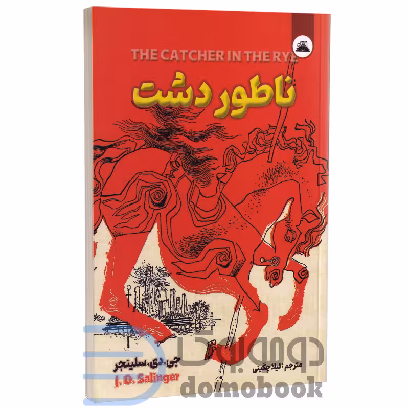 کتاب ناطور دشت اثر جی دی سلینجر انتشارات ایرمان