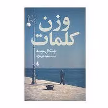 وزن کلمات | مرکز فرهنگی آبی