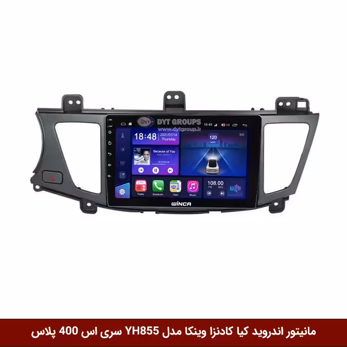 مانیتور اندروید کیا کادنزا برند وینکا مدل YH855 سری S400 پلاس