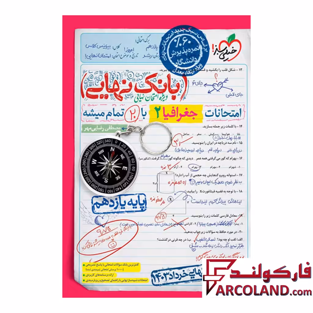 کتاب بانک نهایی جغرافیا یازدهم انسانی خیلی سبز
