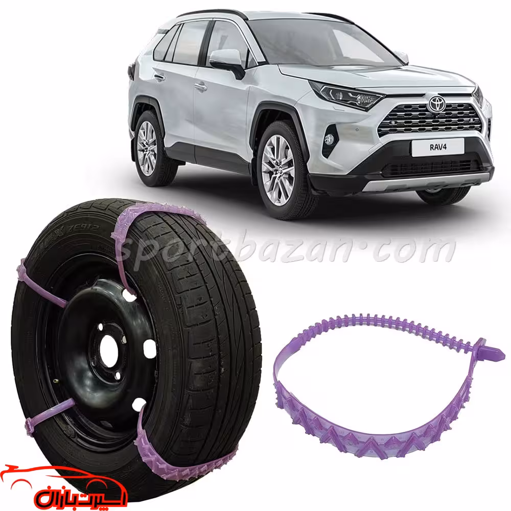 زنجیر چرخ ژله ای تویوتا راوفور درجه یک ساخت ترکیه