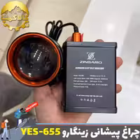 چراغ پیشانی شکاری زینگارو مدل YES-655
