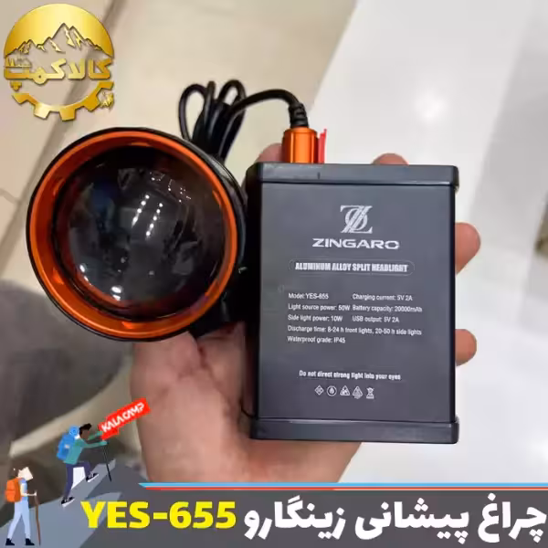 چراغ پیشانی شکاری زینگارو مدل YES-655