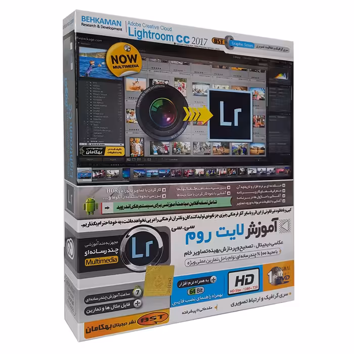 آموزش نرم افزار لایت روم سی سی 2017 نشر بهکامان