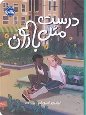 کتاب درست مثل باران پرتقال36411