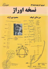 نسخه اوراژ (نیروی گرجیف 3)