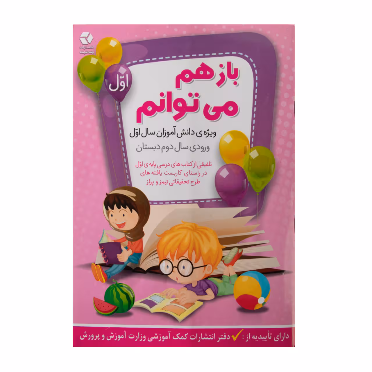 کتاب باز هم می توانم جلد اول