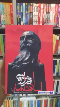 شاهنامه فردوسی با قاب نشر علم