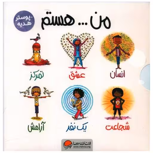 کتاب من هستم (7 جلدی)(خشتی) اثر سوزان ورده