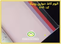 کاغذ دیواری رونیکا ساده صورتی رنگ کد:7019(Ronika)