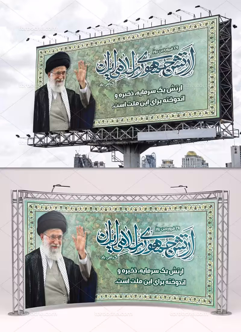 بنر روز بزرگداشت ارتش | گرافیک با طعم تربچه