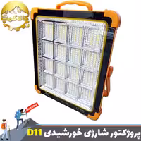 پروژکتور شارژی خورشیدی 15000 وات TUSK مدل D11