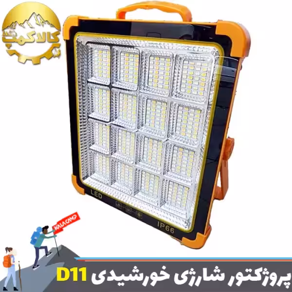 پروژکتور شارژی خورشیدی 15000 وات TUSK مدل D11
