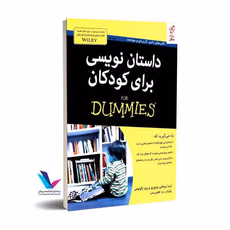 داستان نویسی برای کودکان