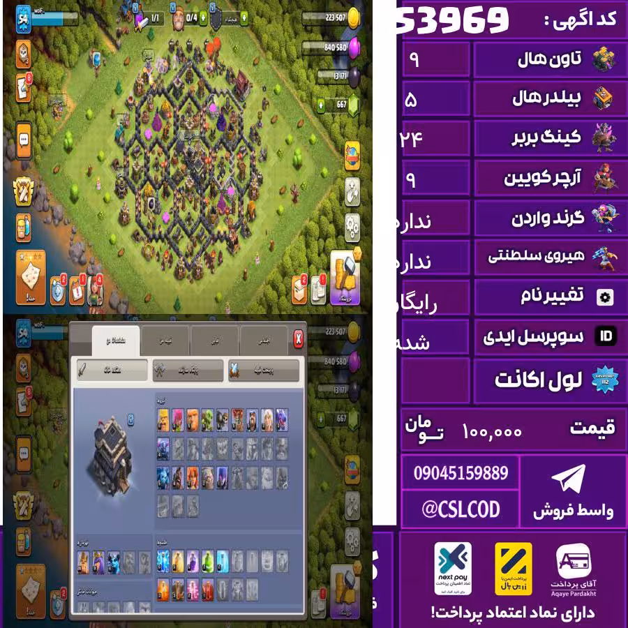 اکانت کلش لول 54 تاون 9 لول 24 کویین 9 واردن 0 رویال چمپیون شاهزاده مینیون 6 تغییرنام رایگان کد 53969