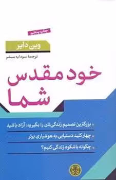 خود مقدس شما | مرکز فرهنگی آبی