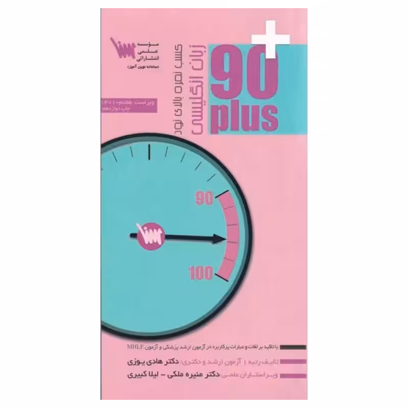 کتاب نود پلاس زبان انگلیسی