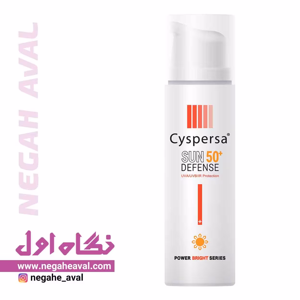 فلوئید ضدآفتاب پاوربرایت SPF50 سیسپرسا