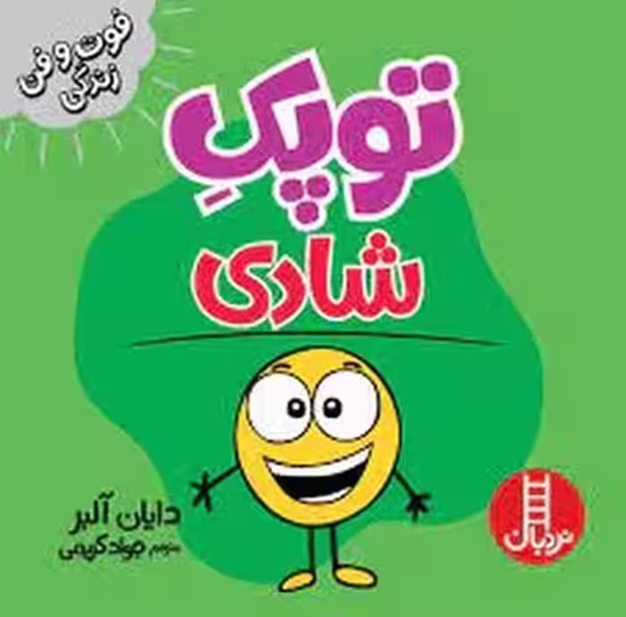 توپک شادی | مرکز فرهنگی آبی
