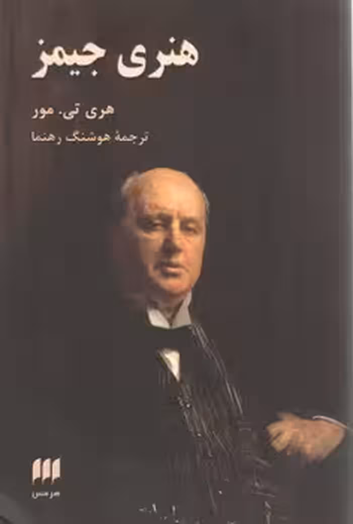 خرید کتاب هنری جیمز &#8212; کتابسرای طه