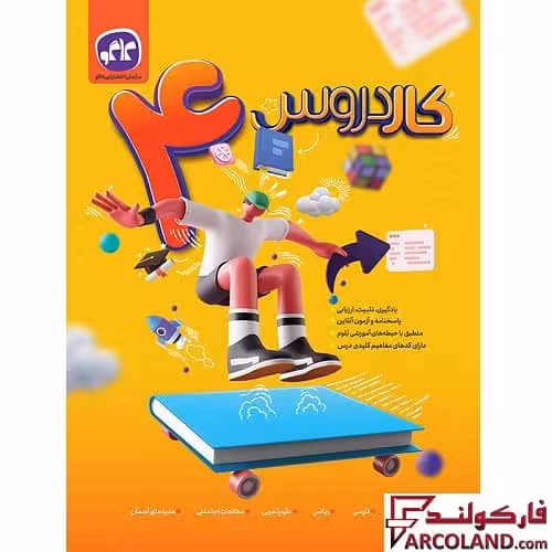 کتاب کار دروس چهارم دبستان کاگو