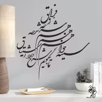 شابلون دیواری خط نگاره کد 871