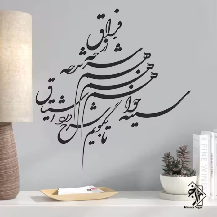 شابلون دیواری خط نگاره کد 871