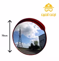 آینه محدب فریم دار شیشه ای 70 سانتیمتری