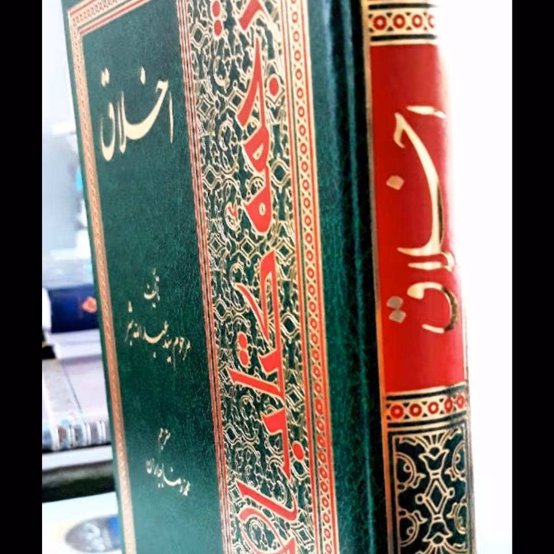 کتاب اخلاق،سید عبدالله شبر علیه الرحمه