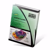 جامع سلولی و مولکولی عرب همراه با تغییرات لودیش 2021