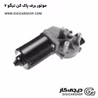 موتور برف پاک کن تیگو 7