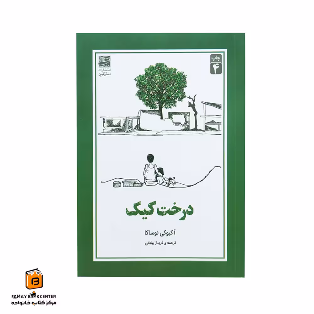 کتاب درخت کیک